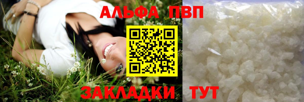 Alpha-PVP мука  Вход с VPN  Alfa_PVP СК  Новочебоксарск 