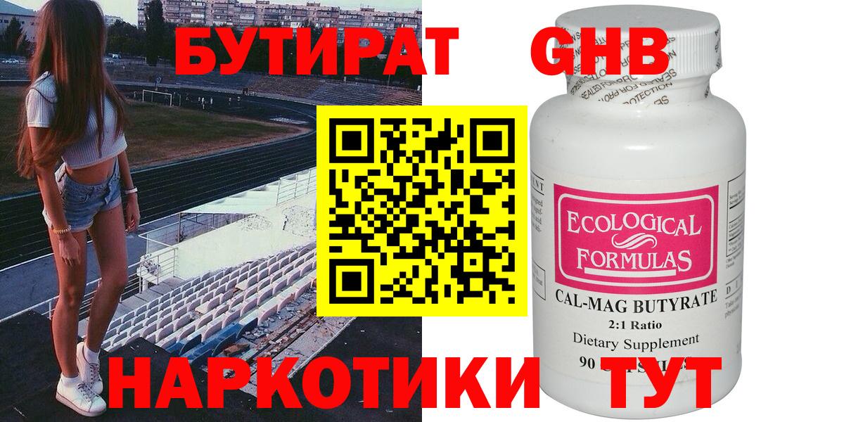 Бутират Butirat  Вход с VPN  Новочебоксарск 