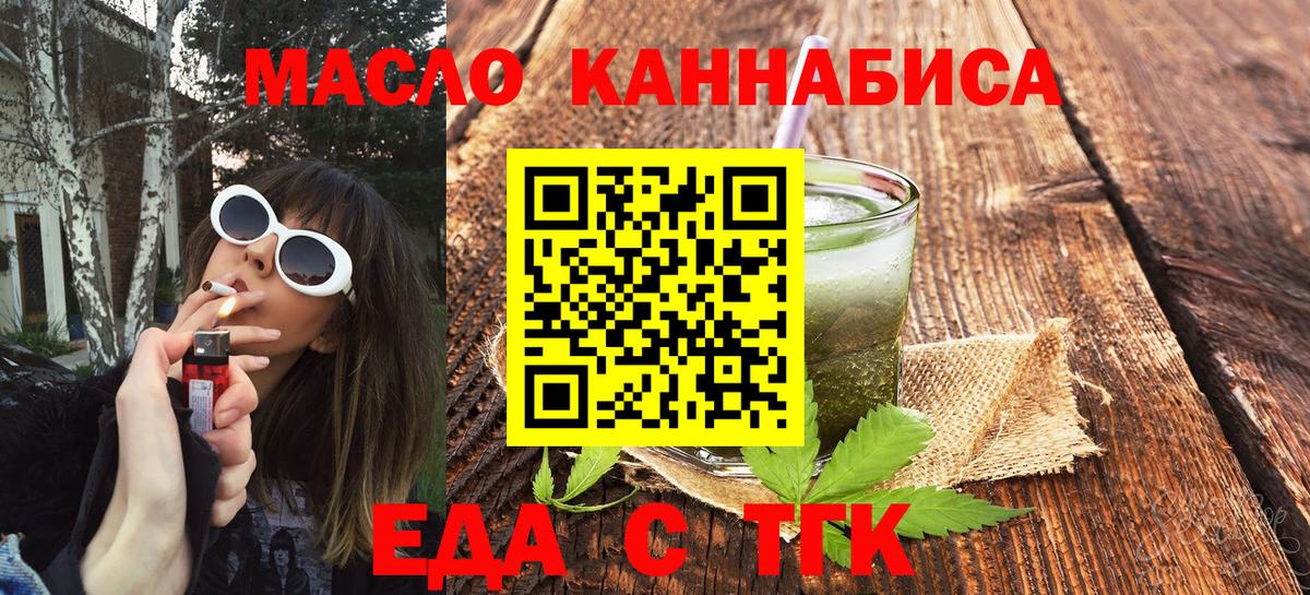Еда ТГК конопля Новочебоксарск