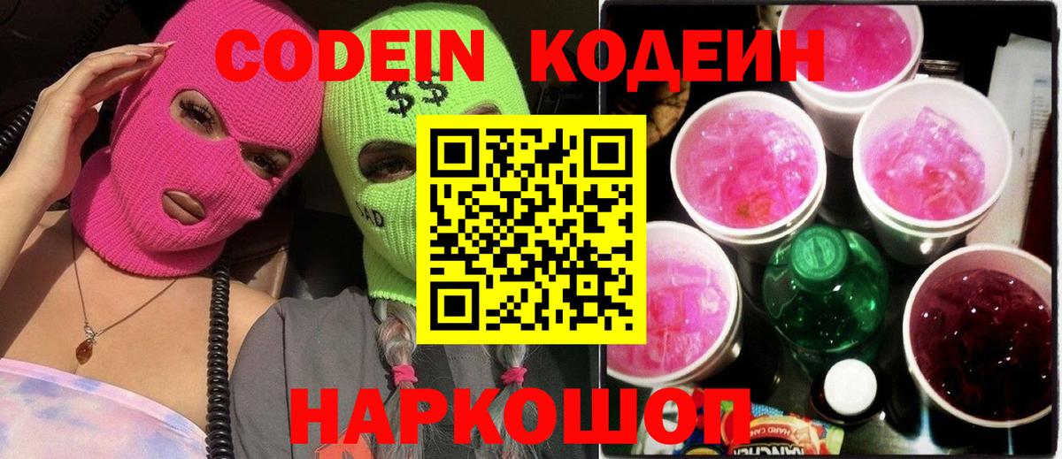 Codein напиток Lean (лин)  Вход с VPN  Новочебоксарск  Кодеиновый сироп Lean Purple Drank 