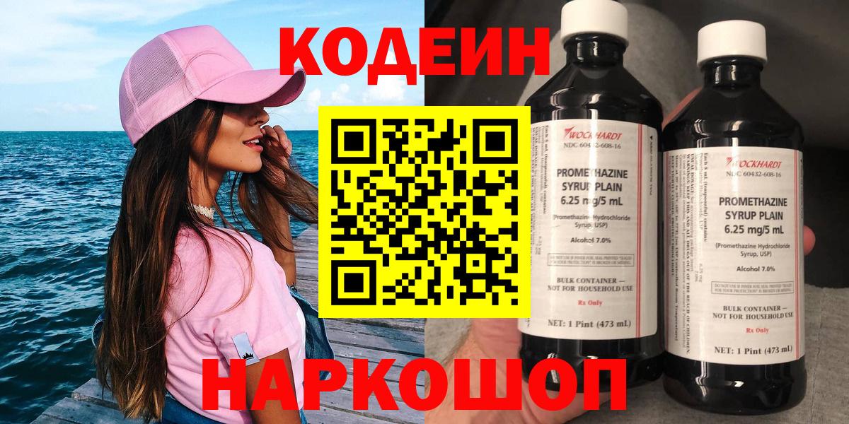 Codein Purple Drank Новочебоксарск